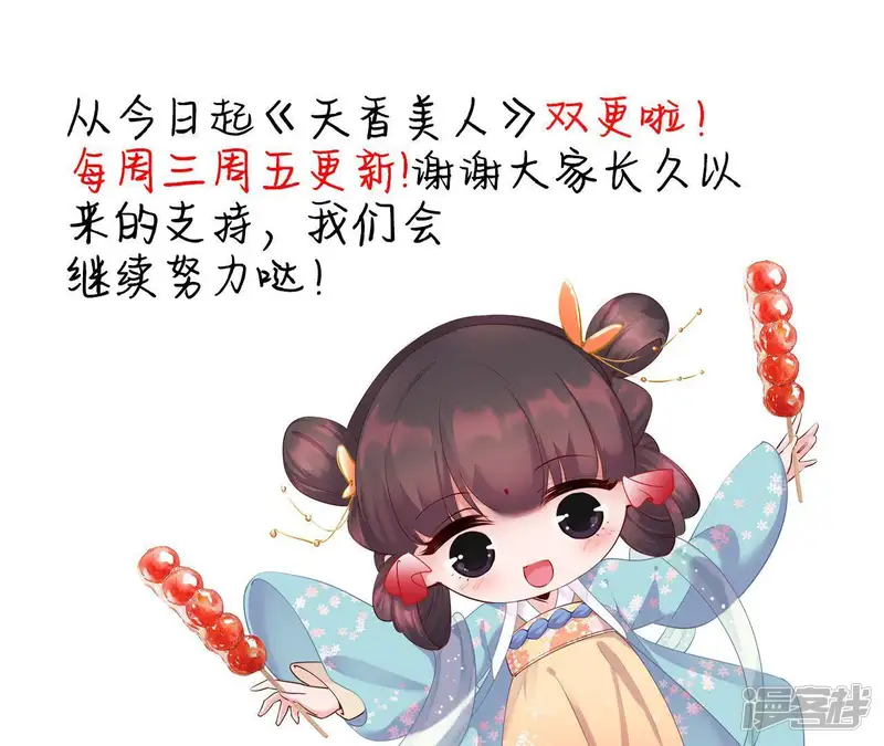 天香美人-第33话 挨打-第84页