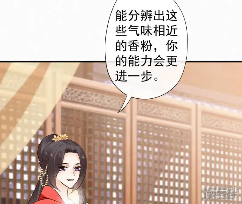 天香美人-第109话 捉弄陛下？！-第8页