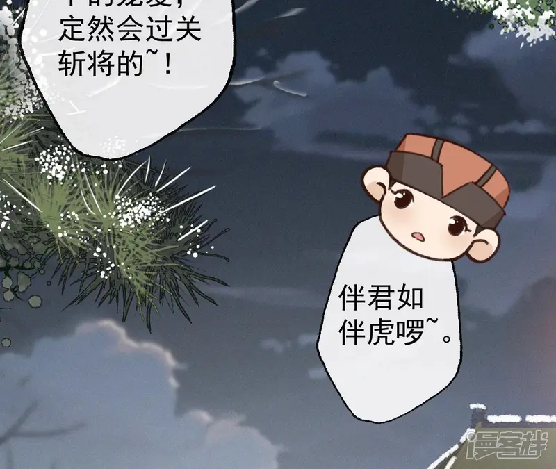 天香美人-第120话 情种-第7页