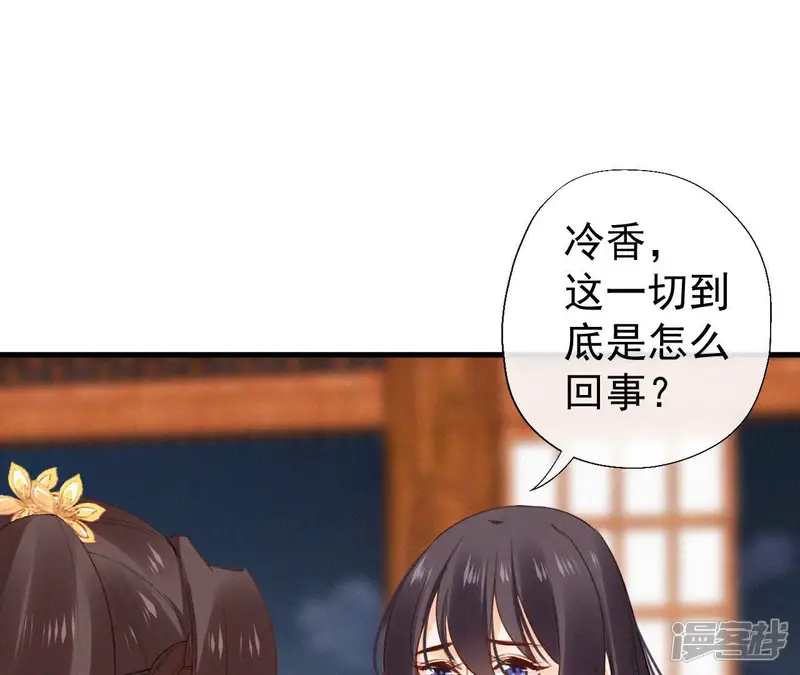 天香美人-第116话 安如锦与傅冷香-第41页