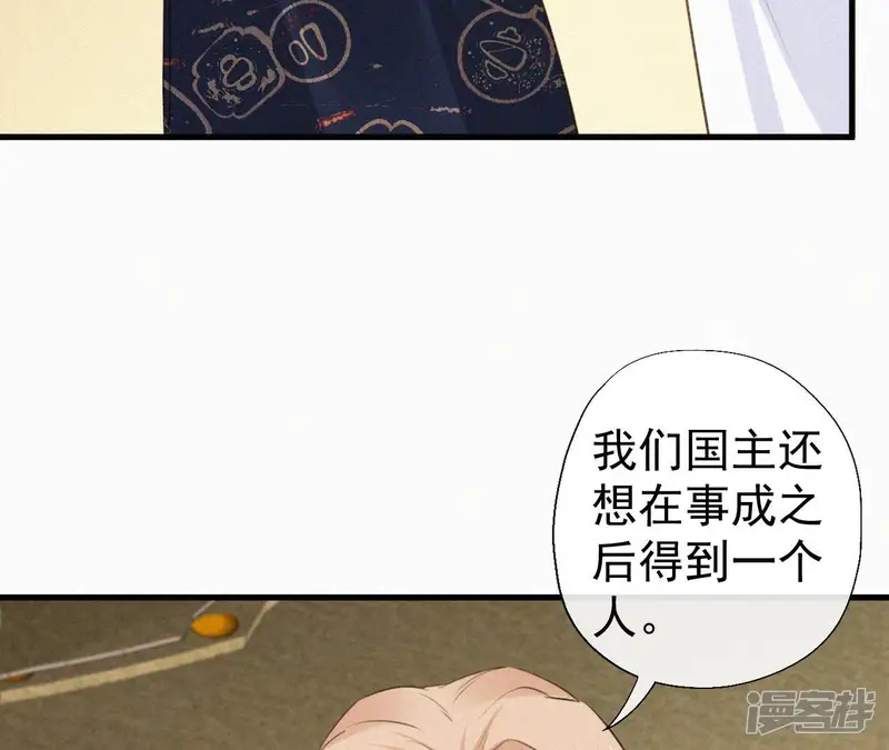 天香美人-第120话 情种-第80页