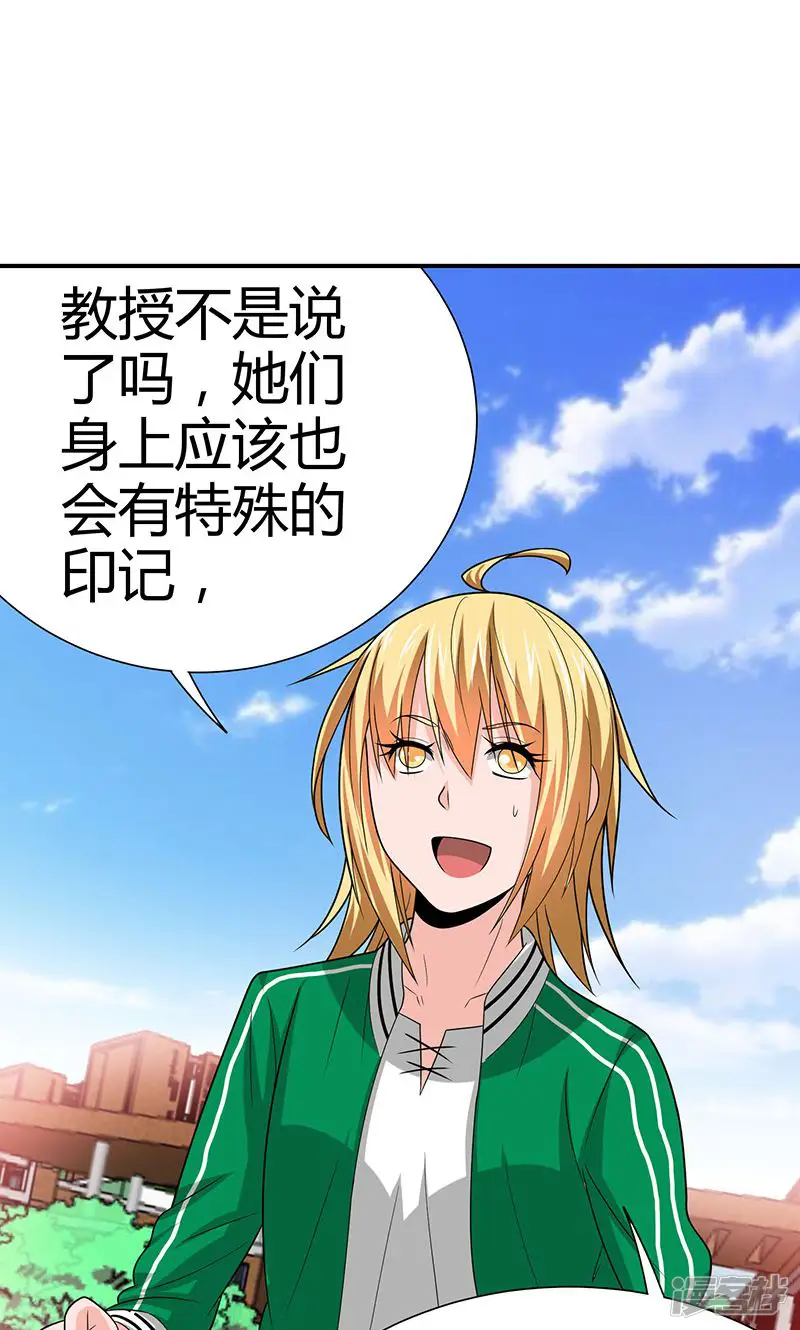 我到现代找后宫-第9话-第16页