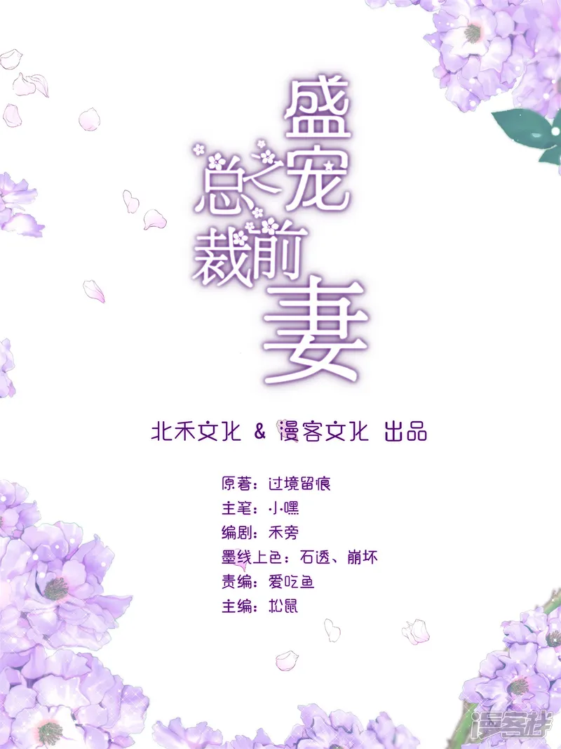 盛宠之总裁前妻-第5话 女人，放乖点！-第2页