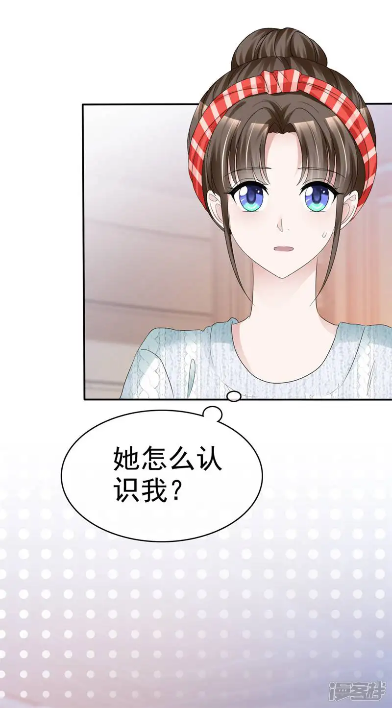 站住！小哑妻-第26话 她怎么认识我？-第25页