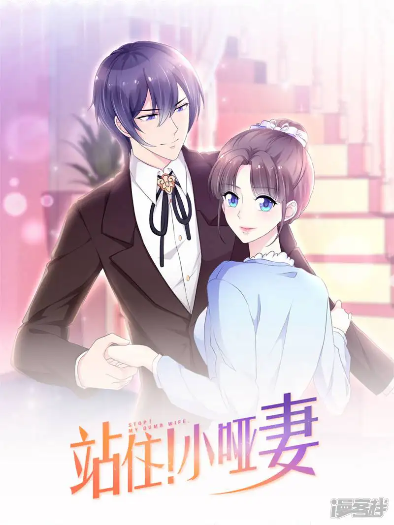 站住！小哑妻-第96话 见死不救-第1页