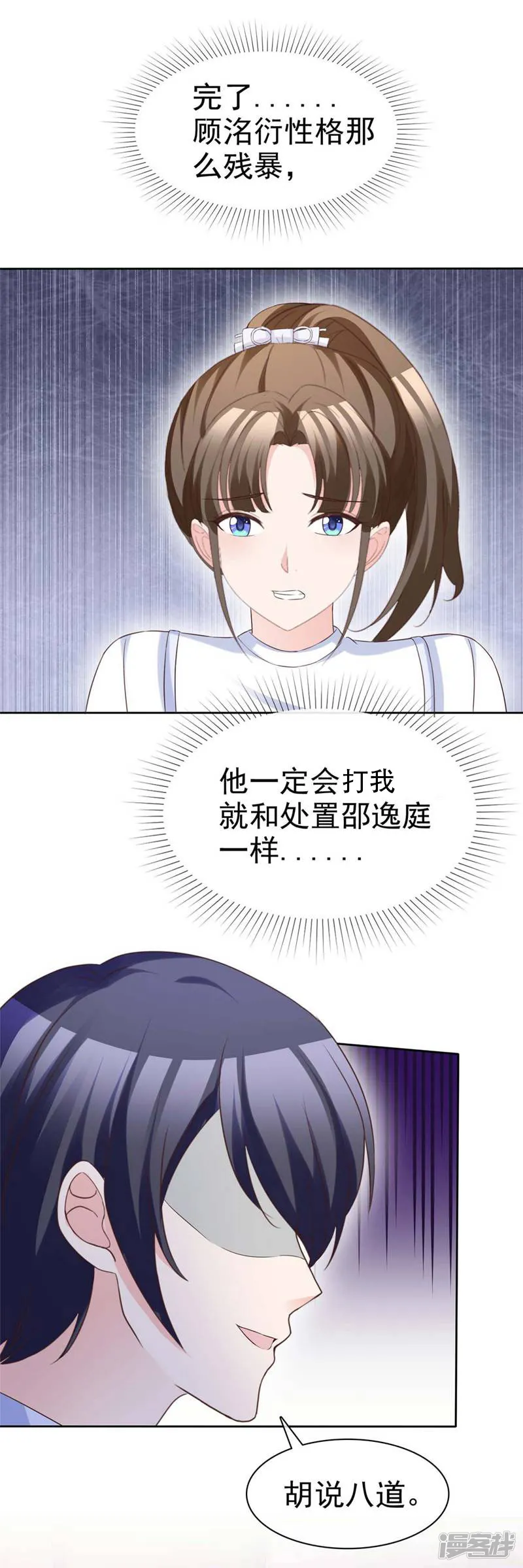 站住！小哑妻-第87话 只想你能幸福-第12页