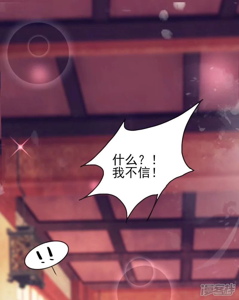 三生彼岸花-第15话 上神是你相好？-第2页
