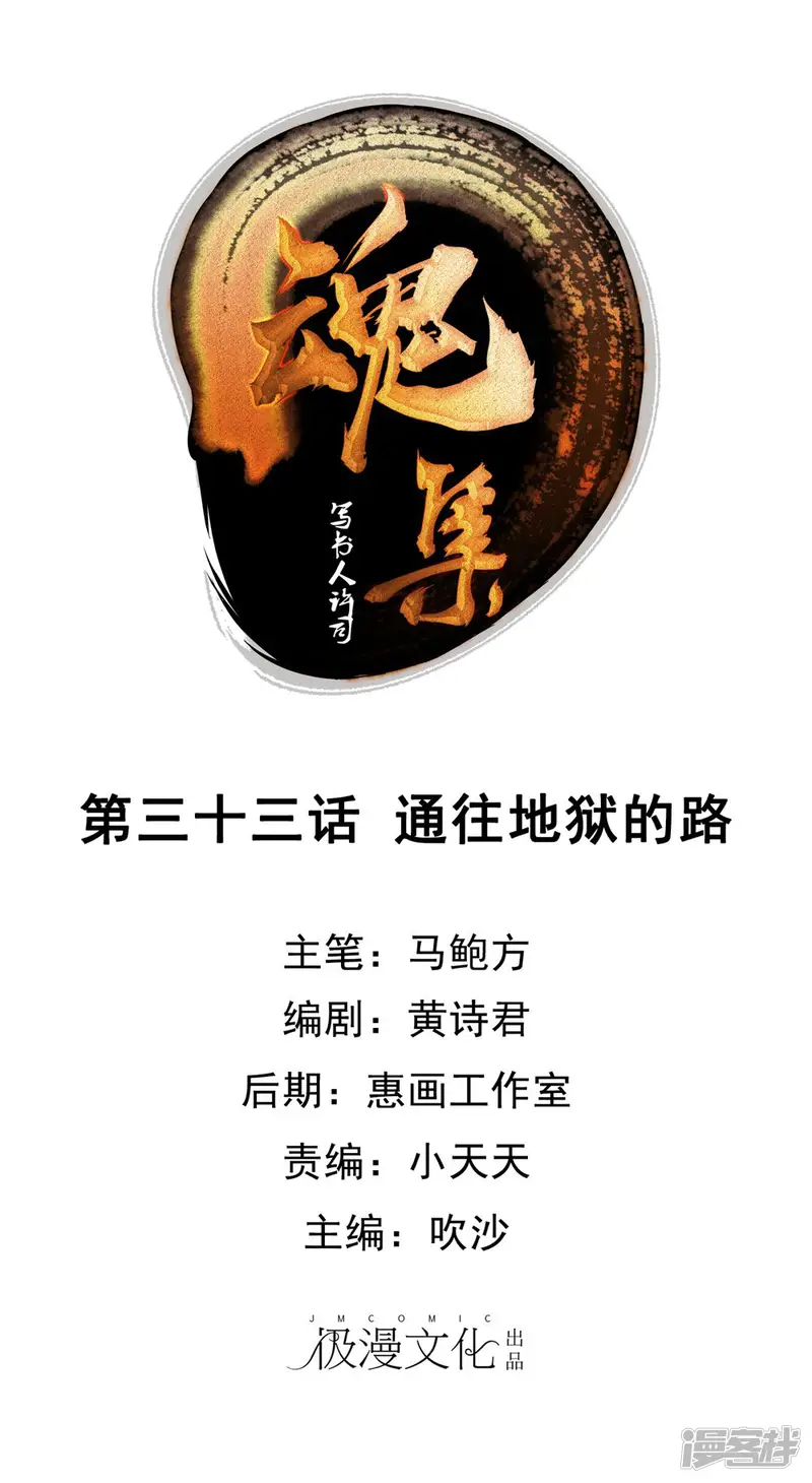 魂集-第33话 通往地狱的路-第1页