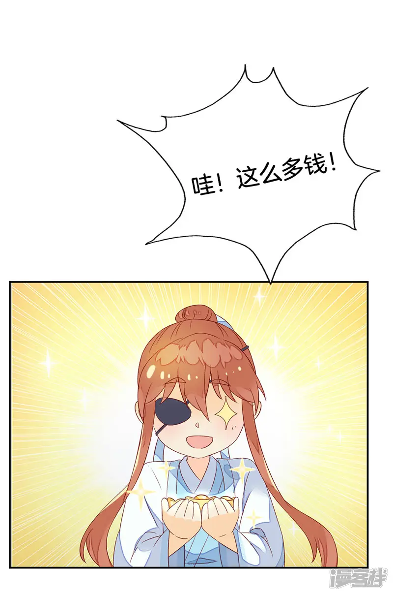美人毒计-第8话 同行-第23页