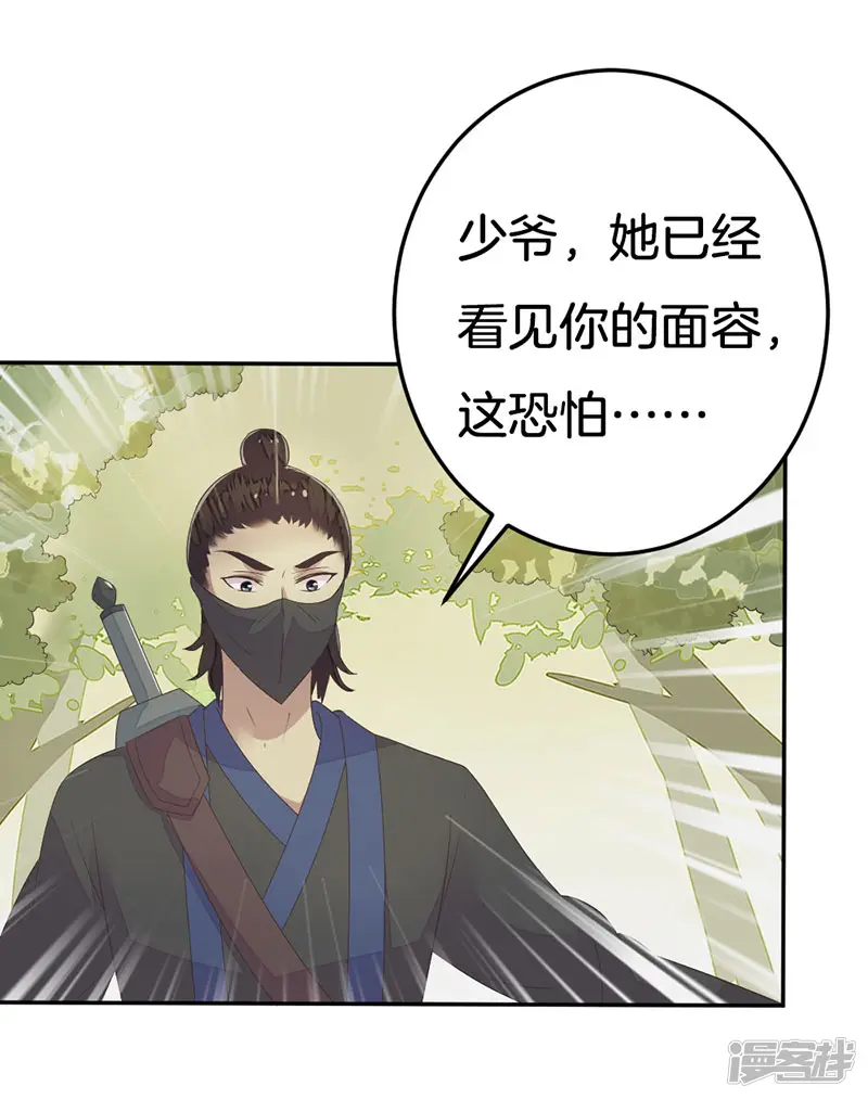 美人毒计-第8话 同行-第27页
