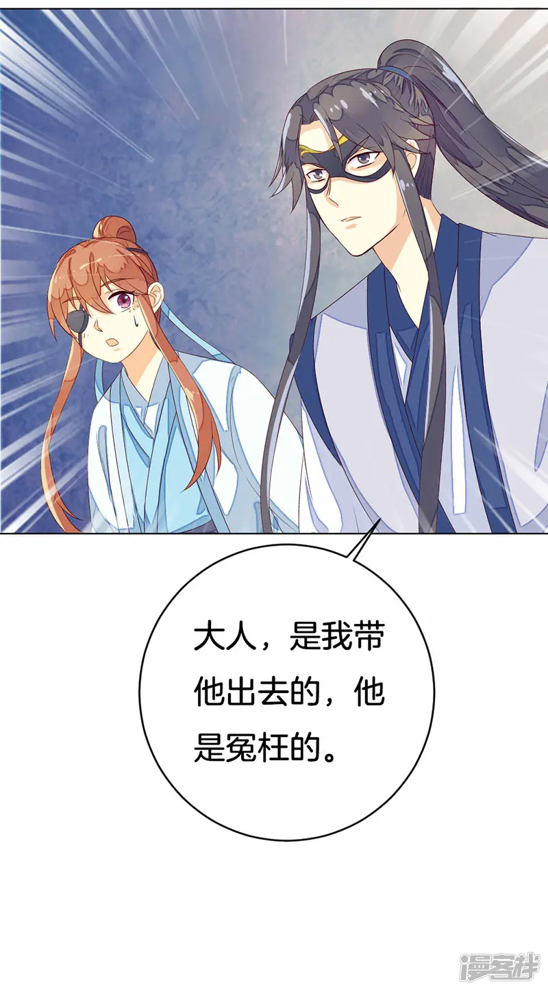 美人毒计-第13话 我替她受罚-第29页