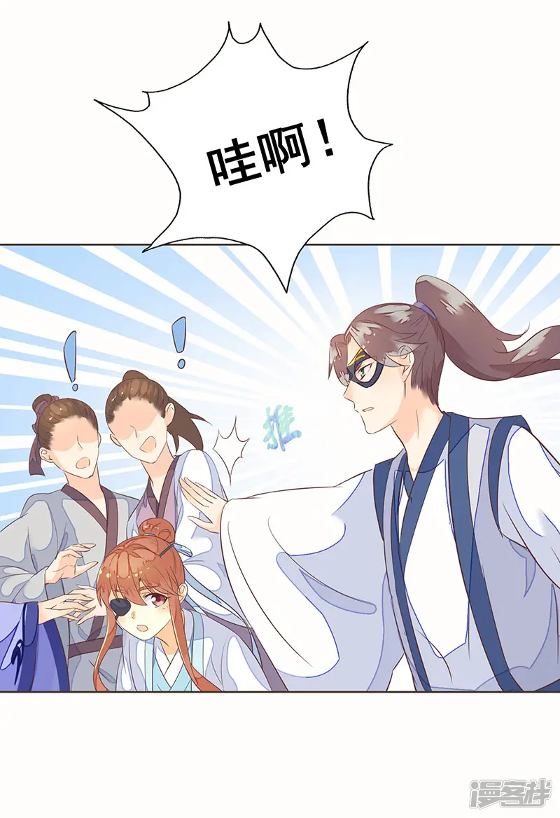 美人毒计-第4话 女儿身暴露？-第6页