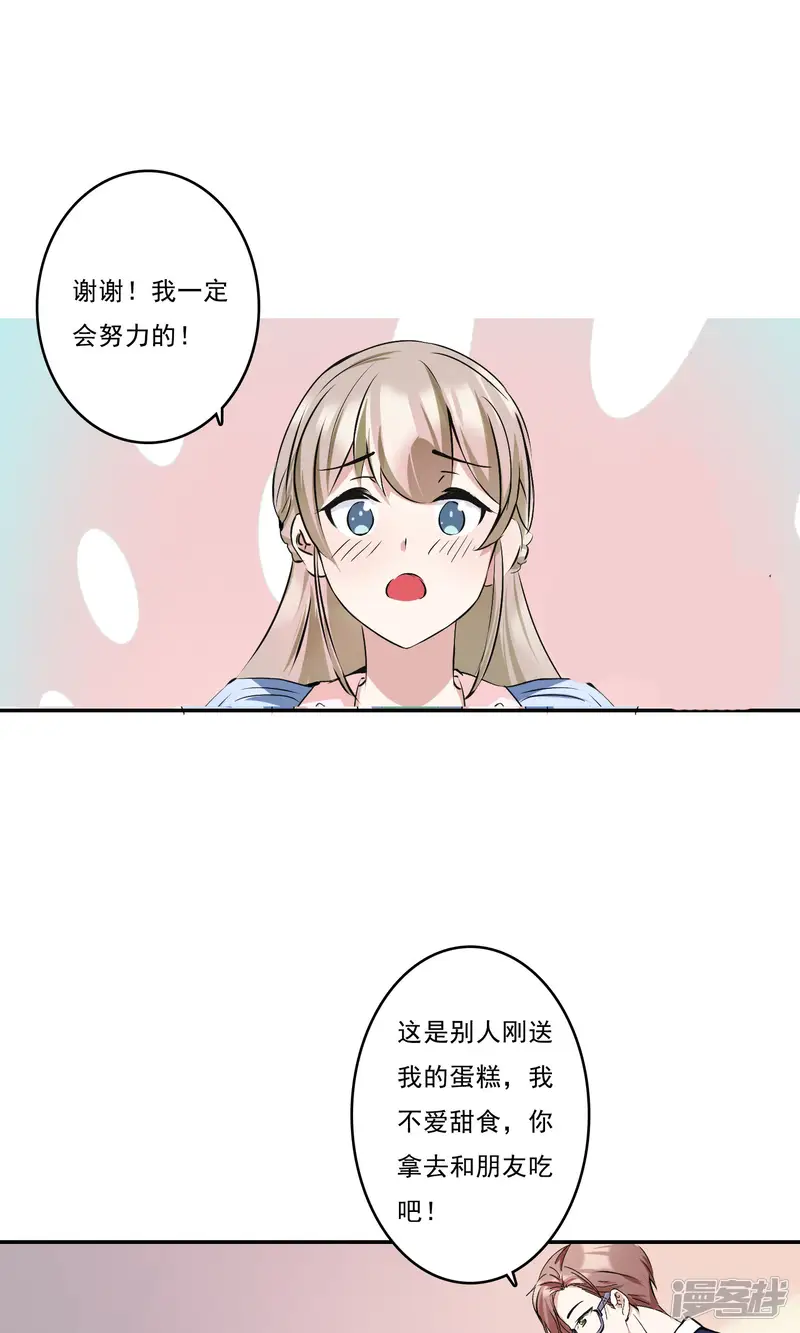 缘来是妮-第13话 谁是未来老板娘？-第7页
