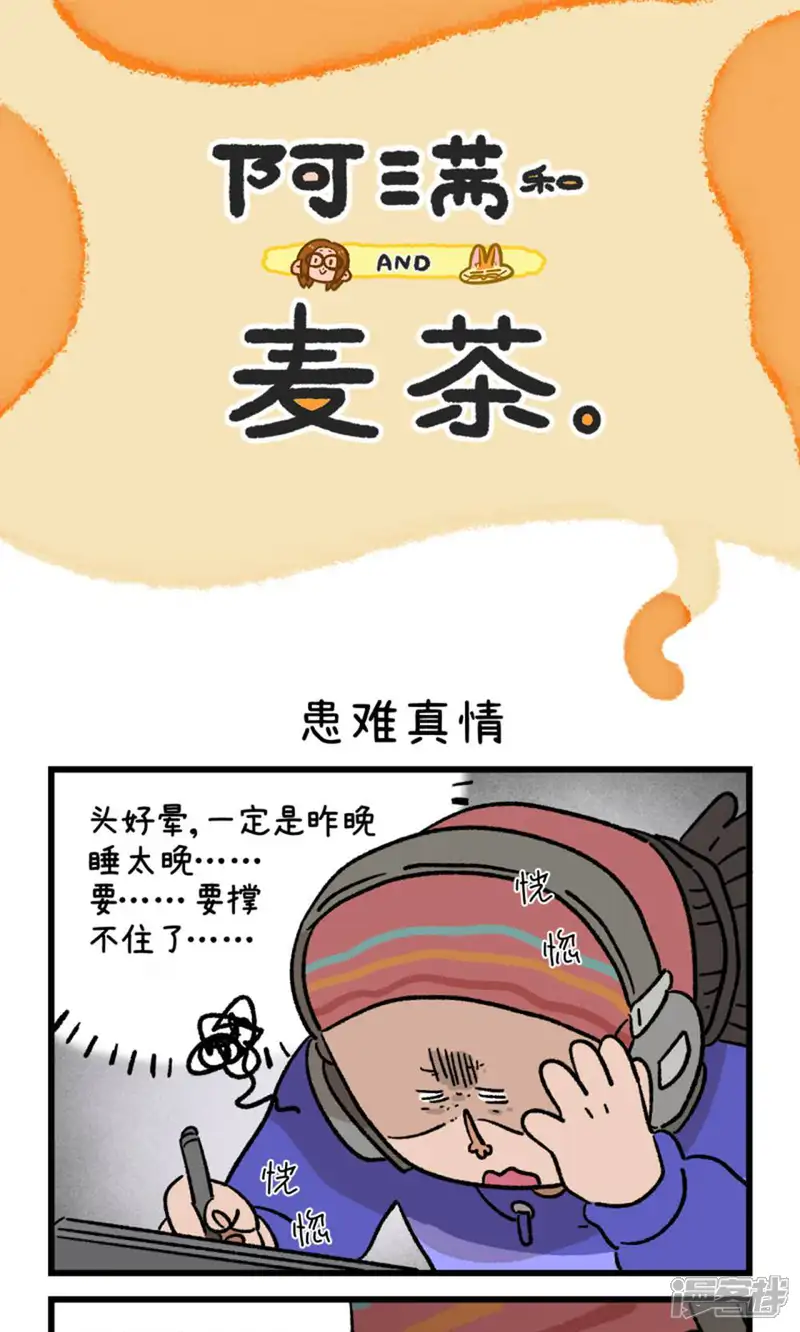 第182话-阿满和麦茶-新漫画（第1张）