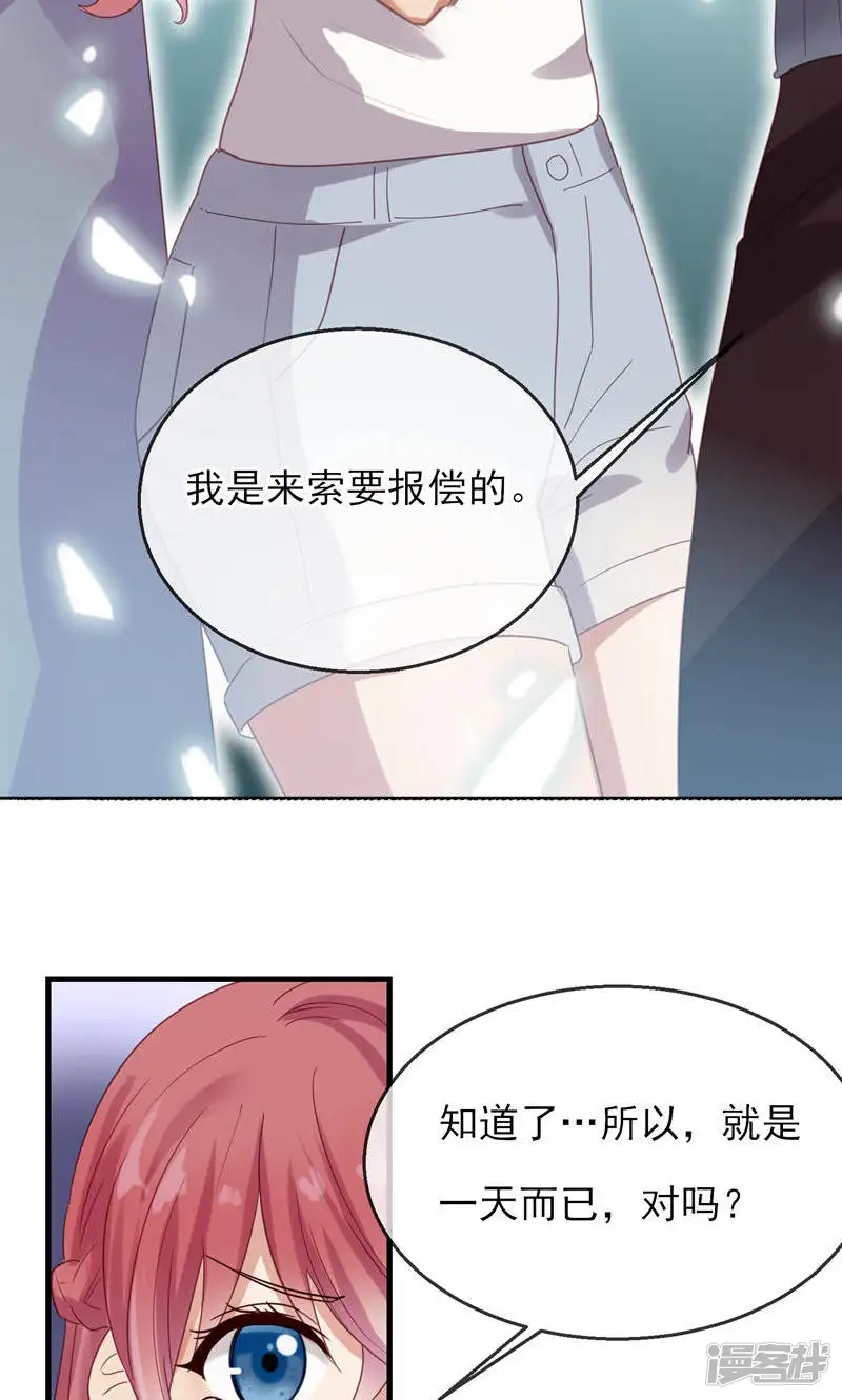 前任有毒-第7话 喜欢我的下场-第15页