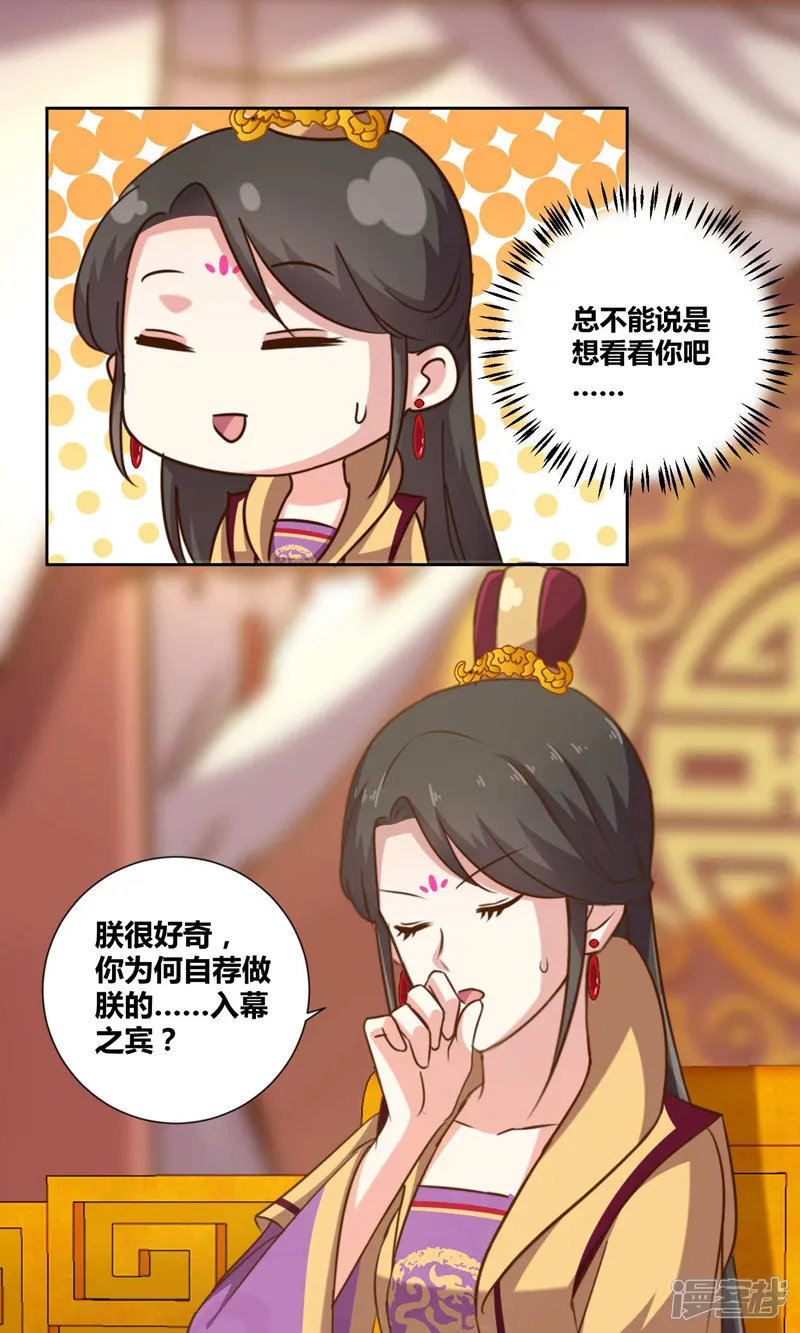 替身女帝的完美逆袭-第6话 今夜我是你的骆郎-第15页