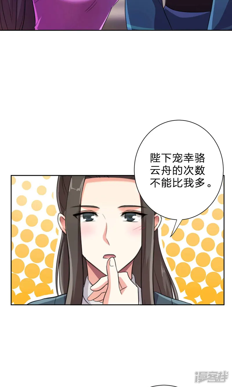 替身女帝的完美逆袭-第12话 陛下需要雨露均沾-第18页