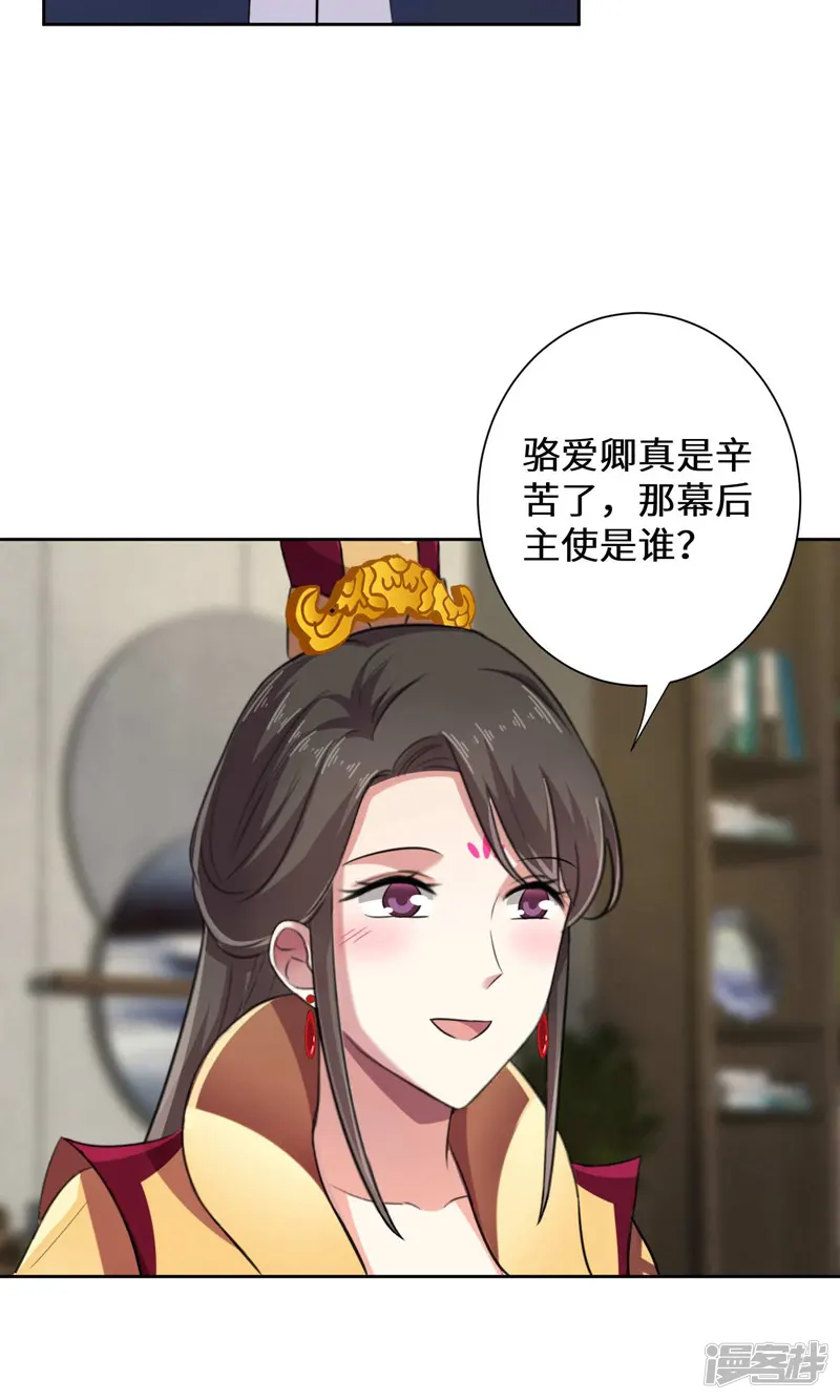 替身女帝的完美逆袭-最终话-第21页