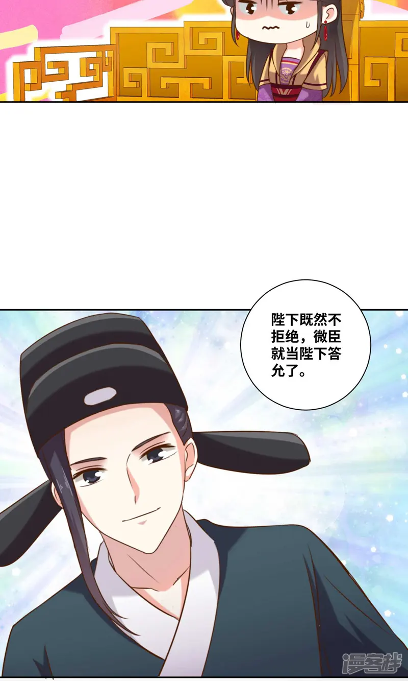 替身女帝的完美逆袭-第6话 今夜我是你的骆郎-第26页