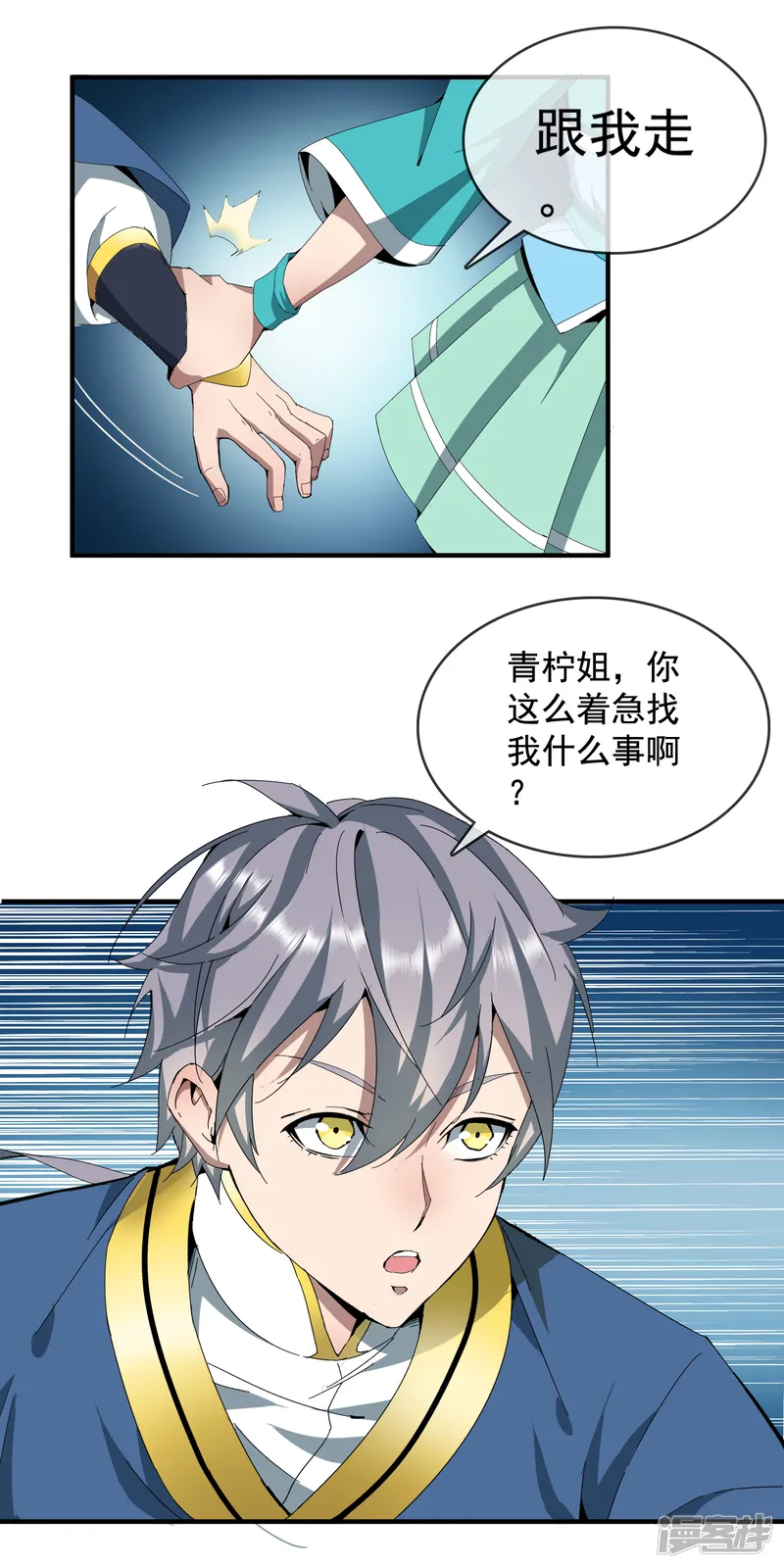 大夏王侯-第8话 皇后出宫-第3页