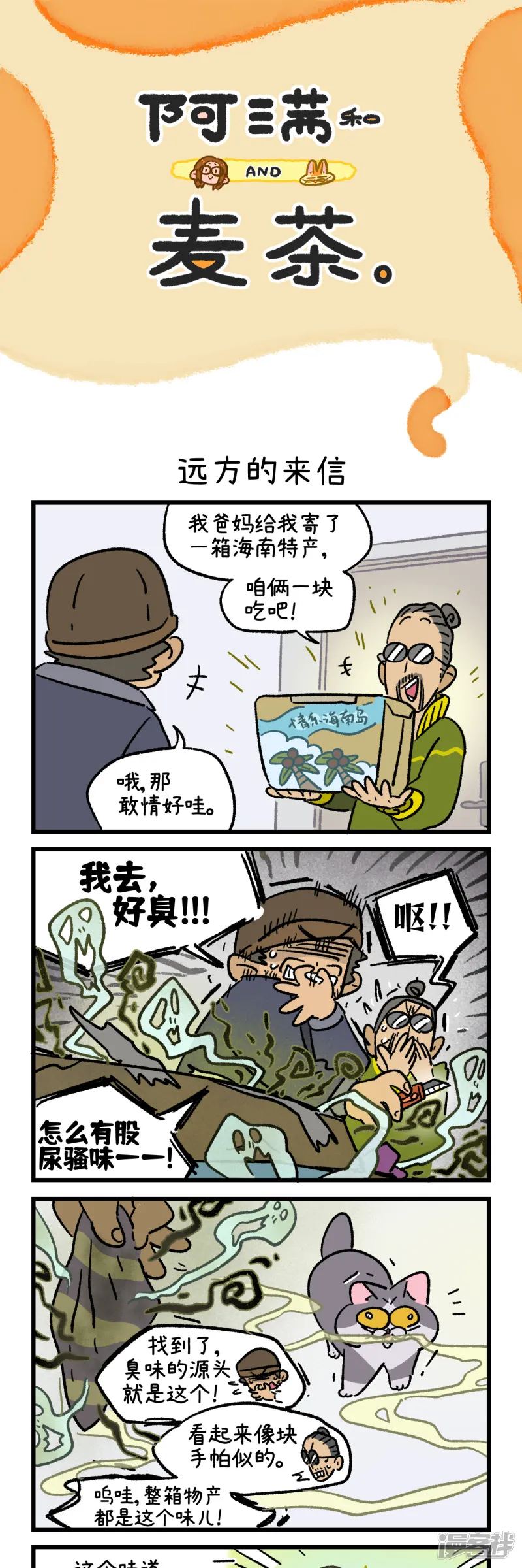 阿满和麦茶-第183话-第5页