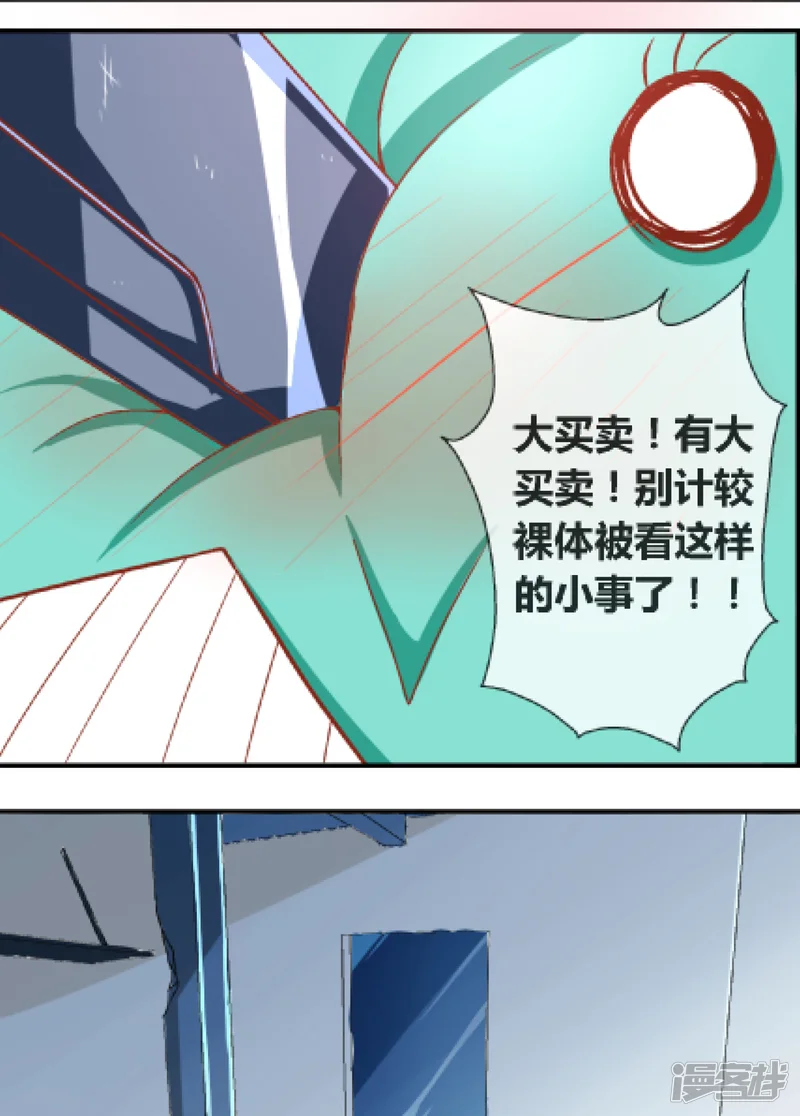世界末日的那辆便利店-第1话 赚钱不容易-第21页