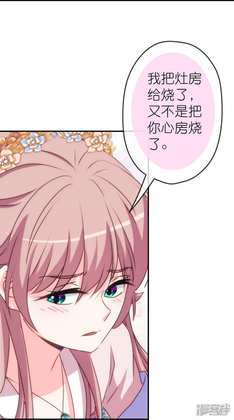哦，我的宠妃大人-第418话 合格继承人-第30页