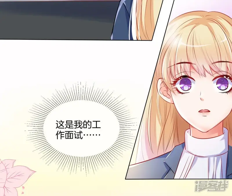 我被男神盯上了-第4话 &ldquo;微服私访&rdquo;-第6页