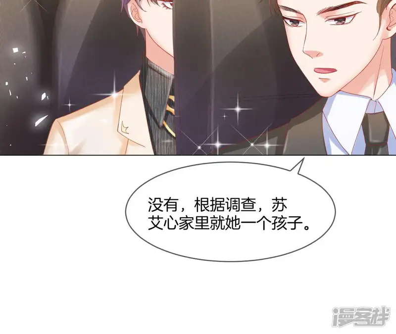 我被男神盯上了-第15话 暗中观察-第28页