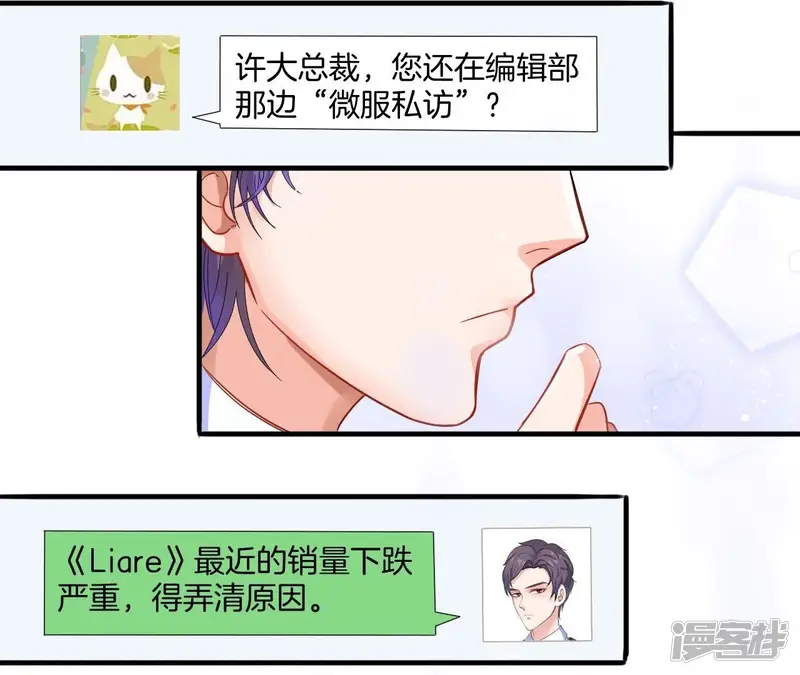 我被男神盯上了-第4话 &ldquo;微服私访&rdquo;-第42页