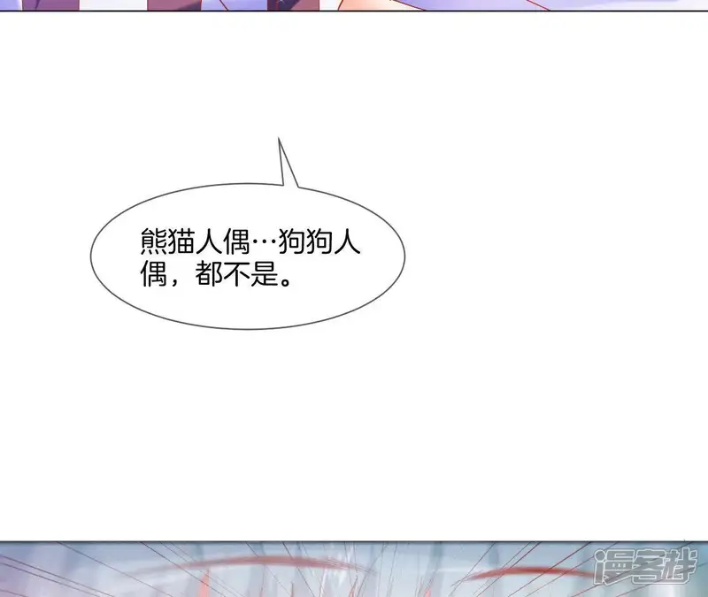 我被男神盯上了-第17话 捂紧我的小马甲-第71页