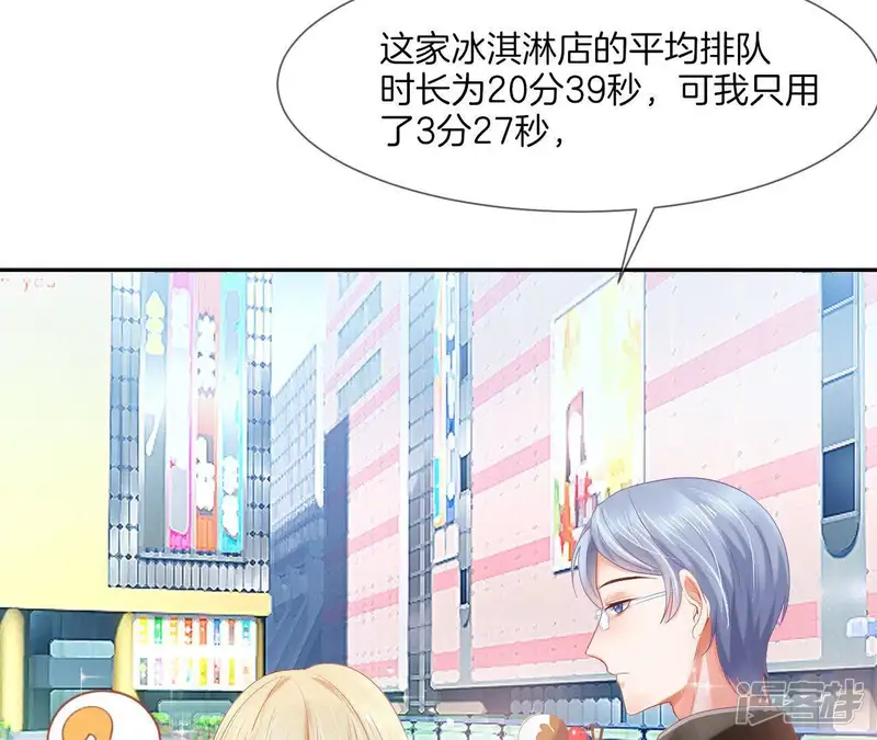 我被男神盯上了-第28话 理科生的约会方式-第37页
