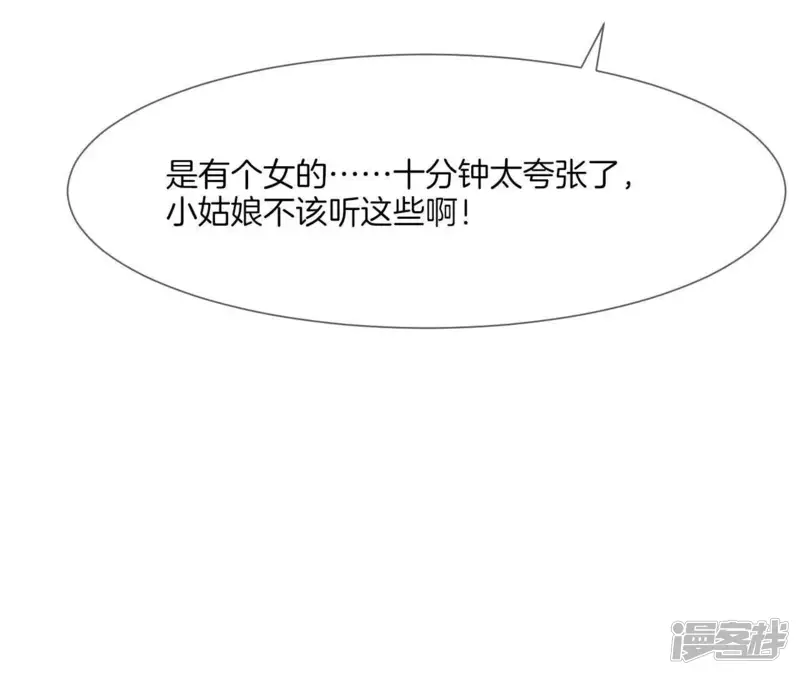 我被男神盯上了-第36话 &ldquo;我&rdquo;要来了！-第13页