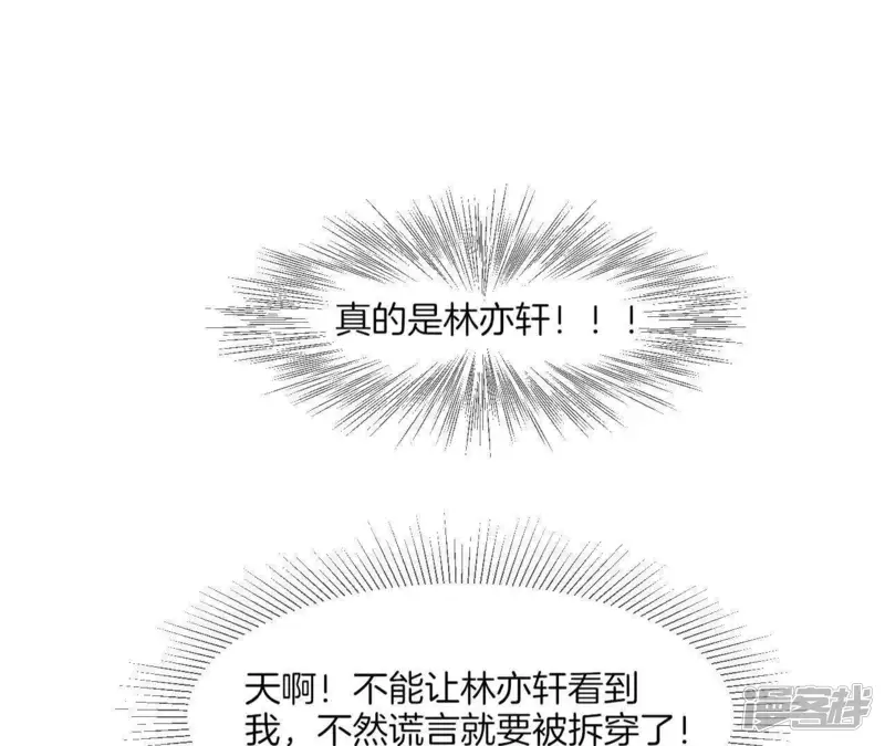 我被男神盯上了-第27话 被看破了？-第38页