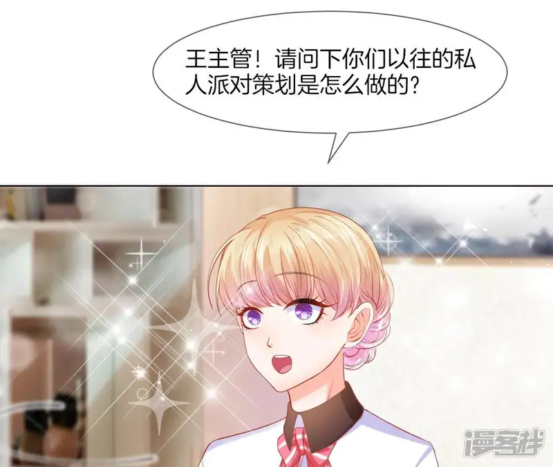 我被男神盯上了-第30话 今日不宜-第54页