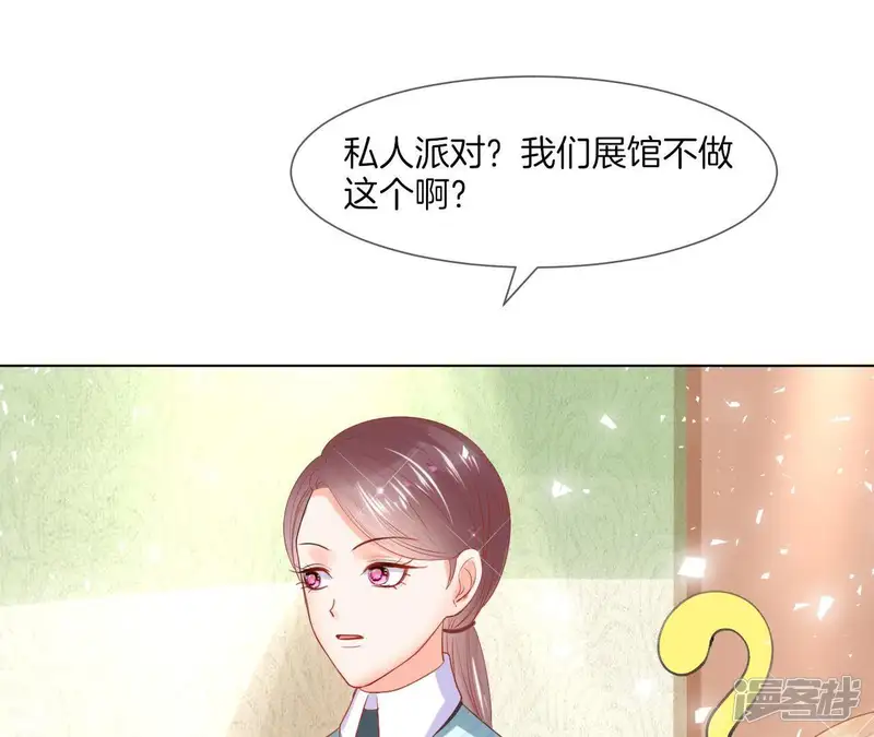 我被男神盯上了-第30话 今日不宜-第56页