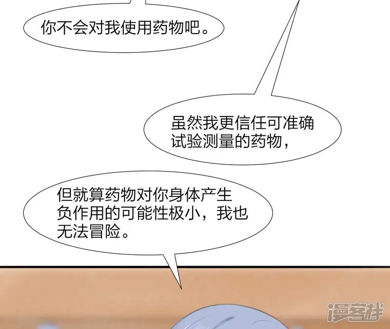 我被男神盯上了-第56话 在家治疗-第51页