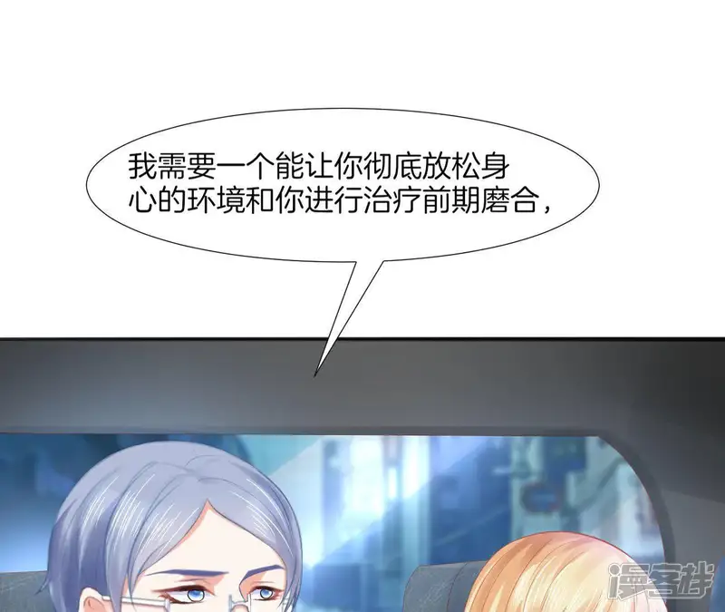 我被男神盯上了-第56话 在家治疗-第63页