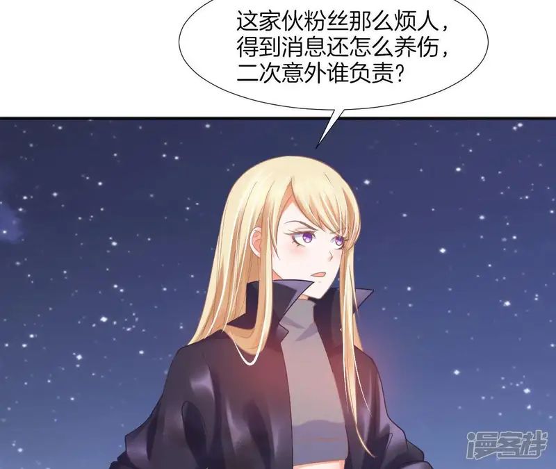 我被男神盯上了-第69话 够不到的距离-第44页