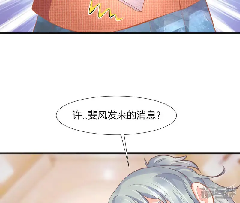 我被男神盯上了-第87话 新朋友？-第31页