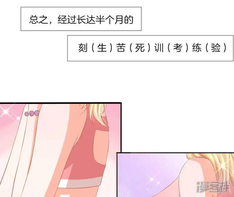 我被男神盯上了-第97话 脱胎换骨-第35页