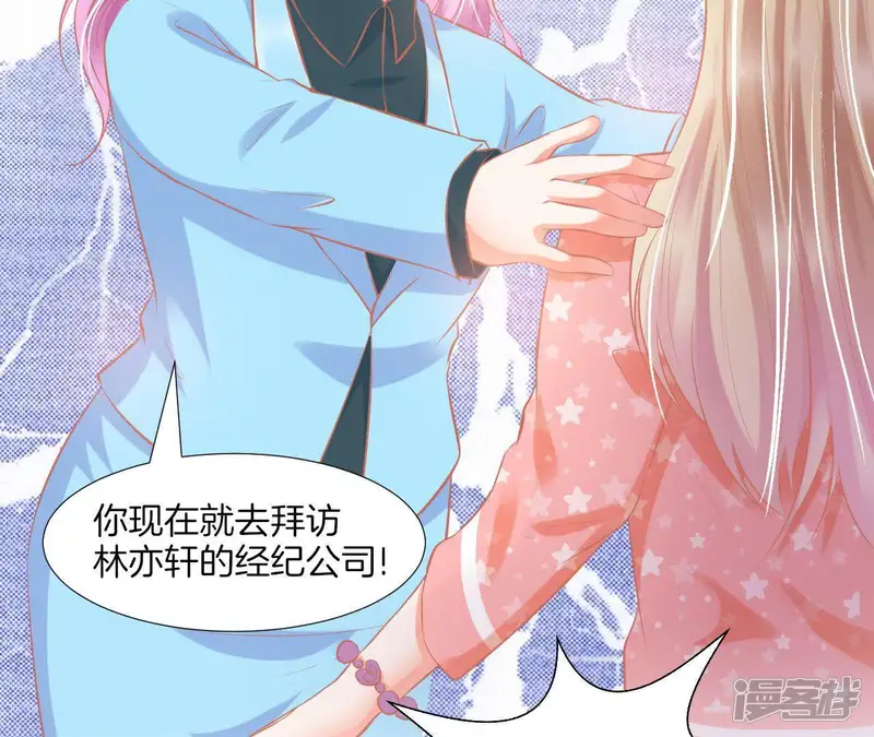 我被男神盯上了-第108话 纪念日来啦-第20页