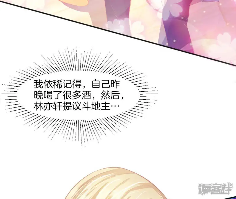 我被男神盯上了-第105话 人格大乱斗-第48页