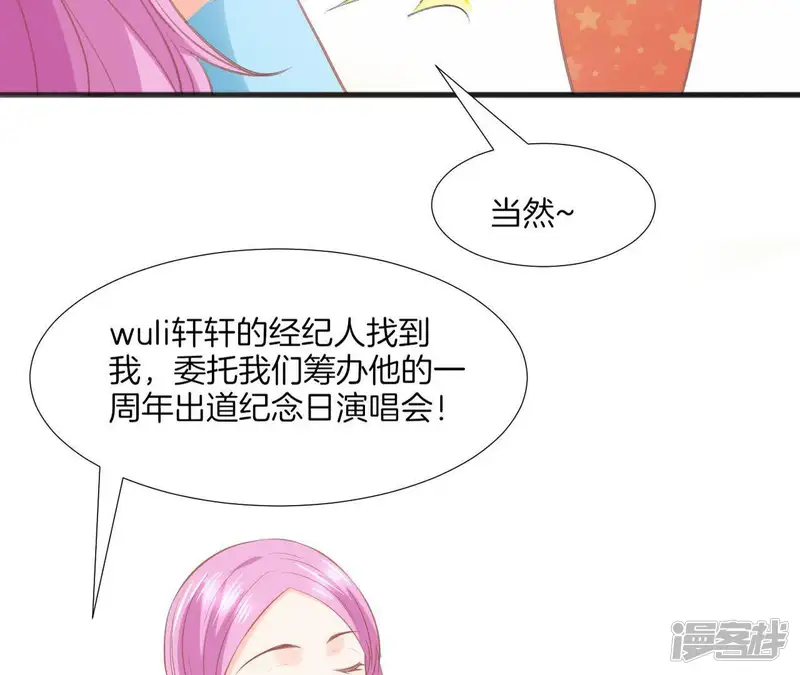 我被男神盯上了-第107话 背后的秘密-第66页