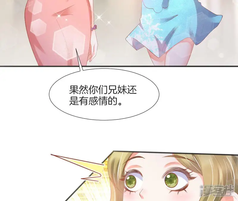我被男神盯上了-第119话 想嫁榜前三的男人-第24页