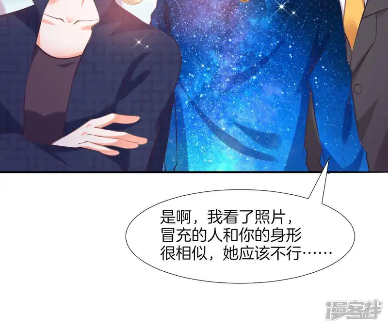 我被男神盯上了-第133话 假冒之人-第50页