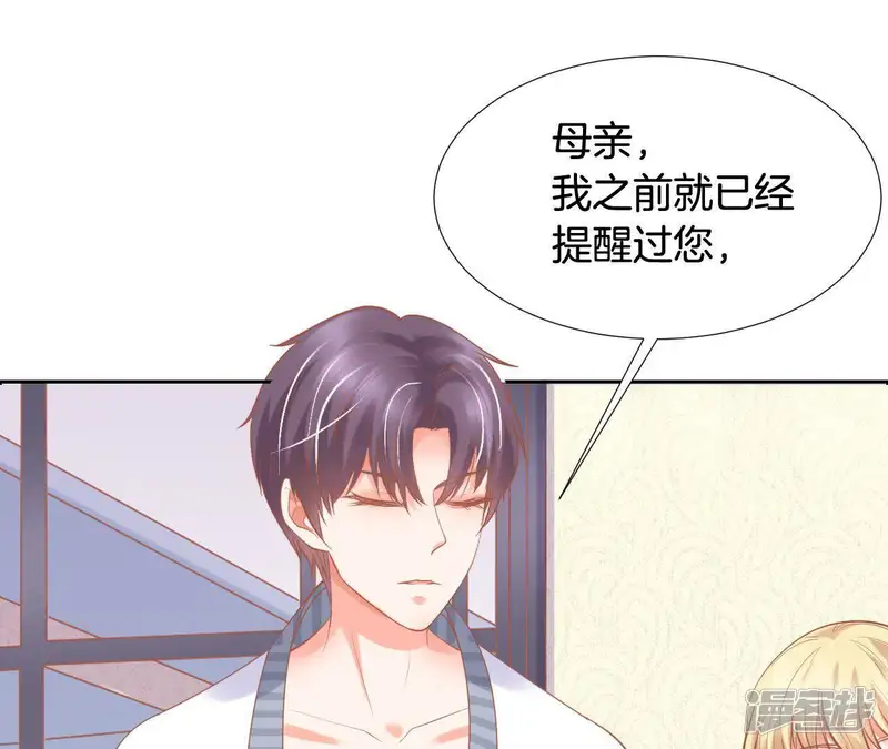 我被男神盯上了-第143话 顺水推舟-第26页