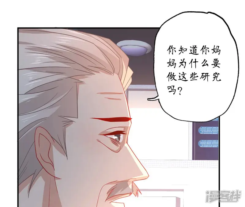 管家大人要上位-第107话 机器人的真相-第7页