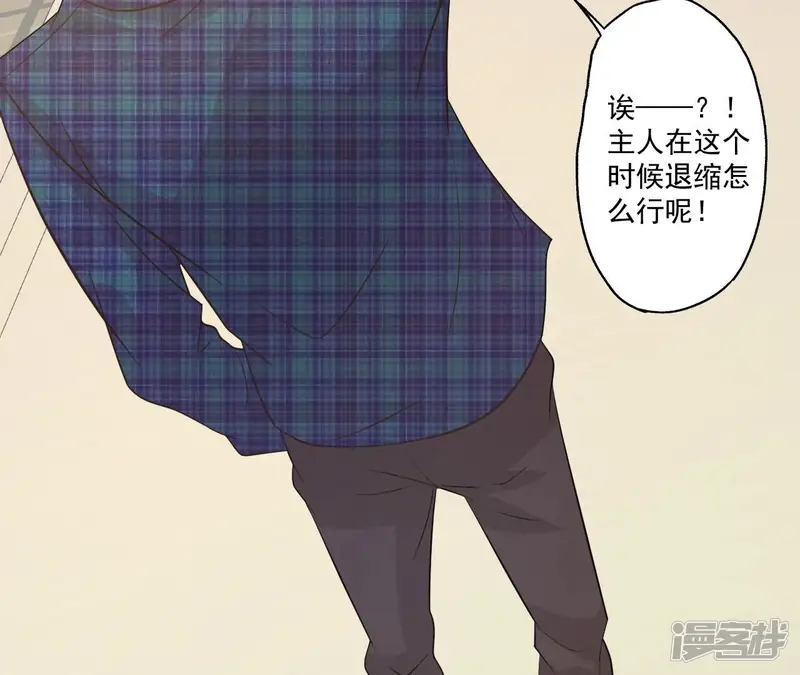 管家大人要上位-第109话 意外的邀请-第20页