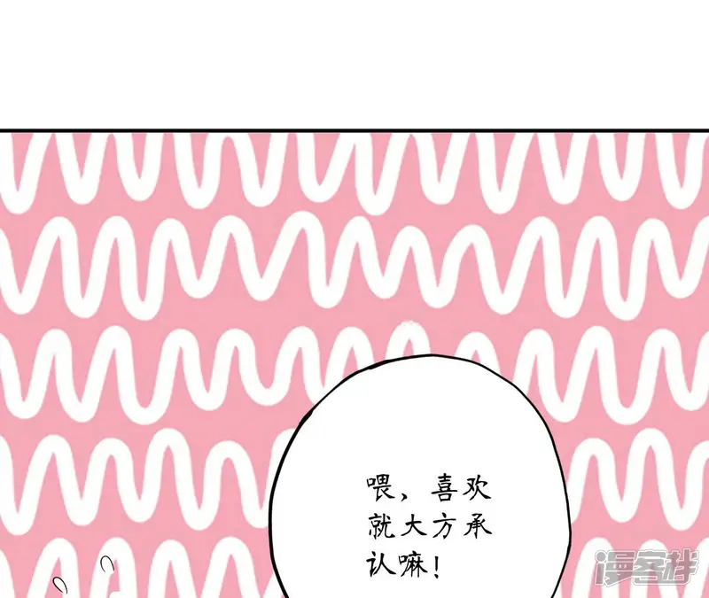 管家大人要上位-第101话 你喜欢我吗-第49页